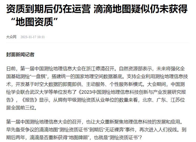 争夺出行“地图牌照”