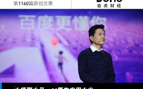 大模型创业，李彦宏公布标准答案