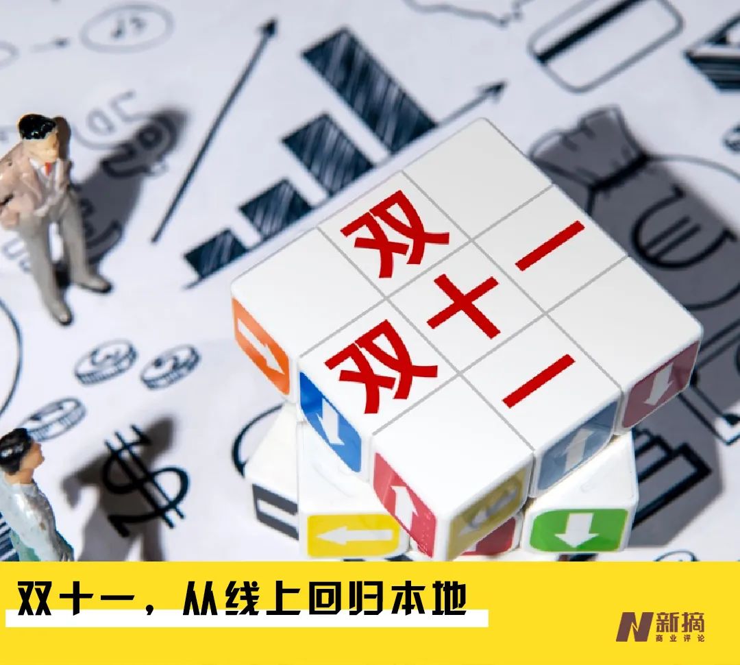 当双十一走出App
