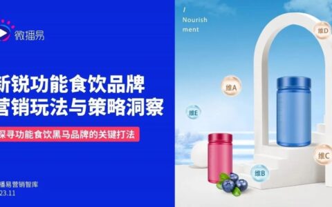 年销40亿,这个功能食饮新品牌做对了什么?