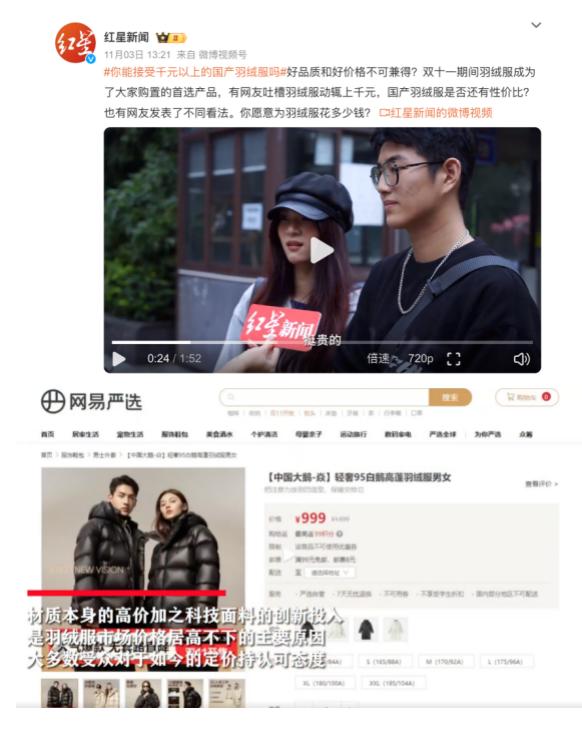 国产羽绒服定价引争议卖断货？网易严选官方回应