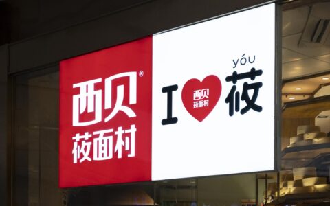 西贝杠上自己，死磕“好吃”战略