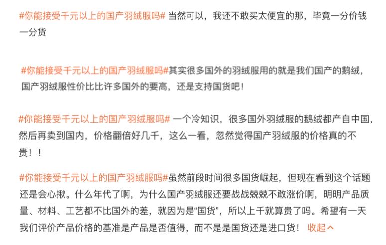 国产羽绒服定价引争议卖断货？网易严选官方回应