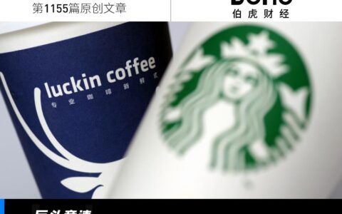 咖啡中场战事：瑞幸、星巴克各自狂飙