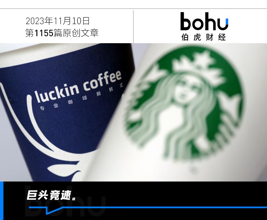 咖啡中场战事：瑞幸、星巴克各自狂飙
