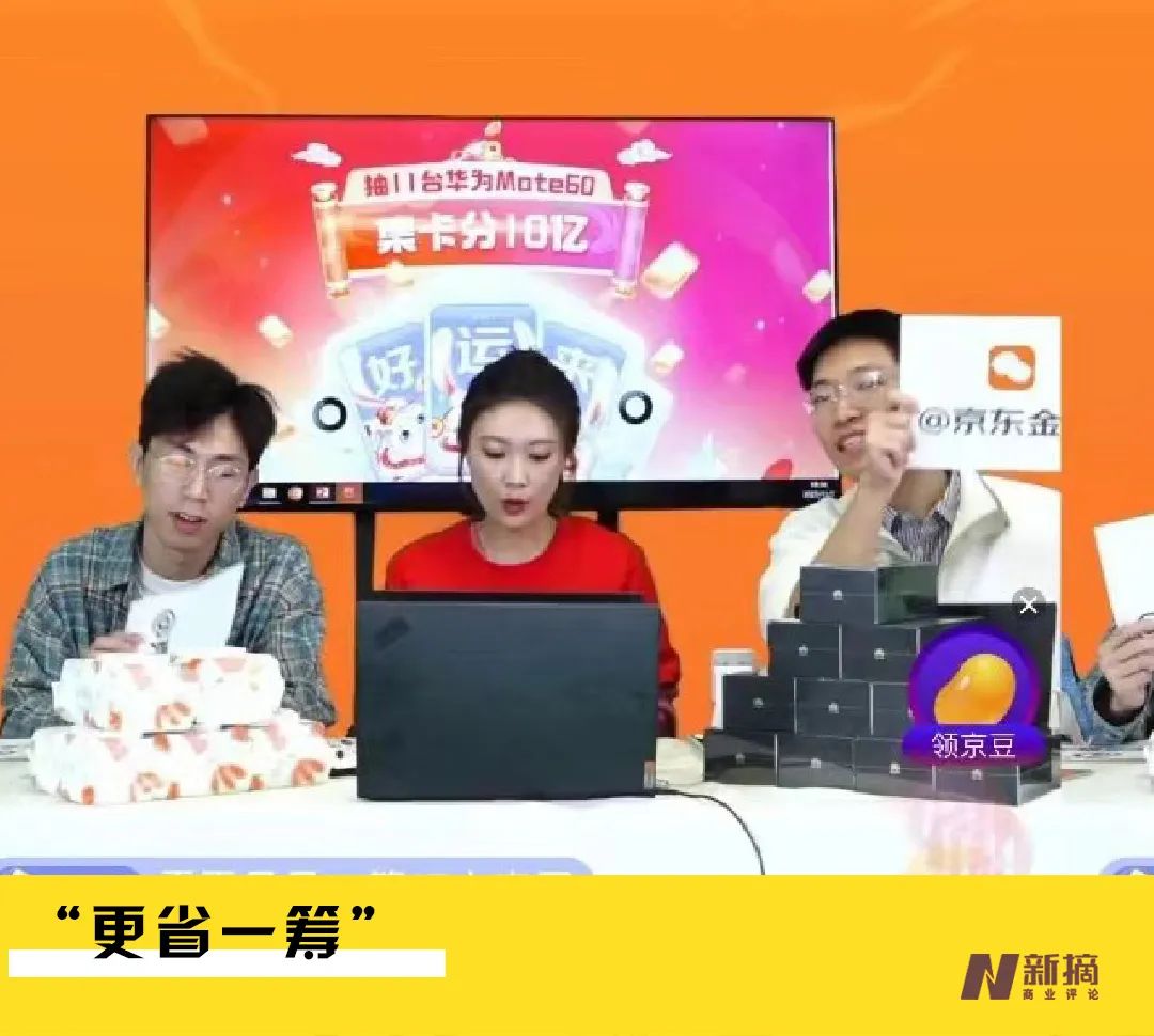 会省钱的年轻人，都涌向了京东金融直播间