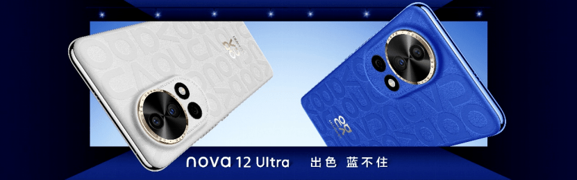 华为nova 12系列5G回归，智能手机复苏的急先锋“蓝”不住了