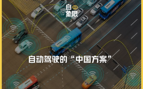 中国首个车路云一体化研究中心成立，将如何改变自动驾驶？