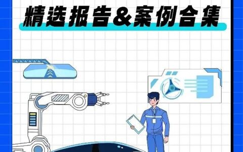 汽车行业混战加码！提前备齐汽车行业报告&案例干货