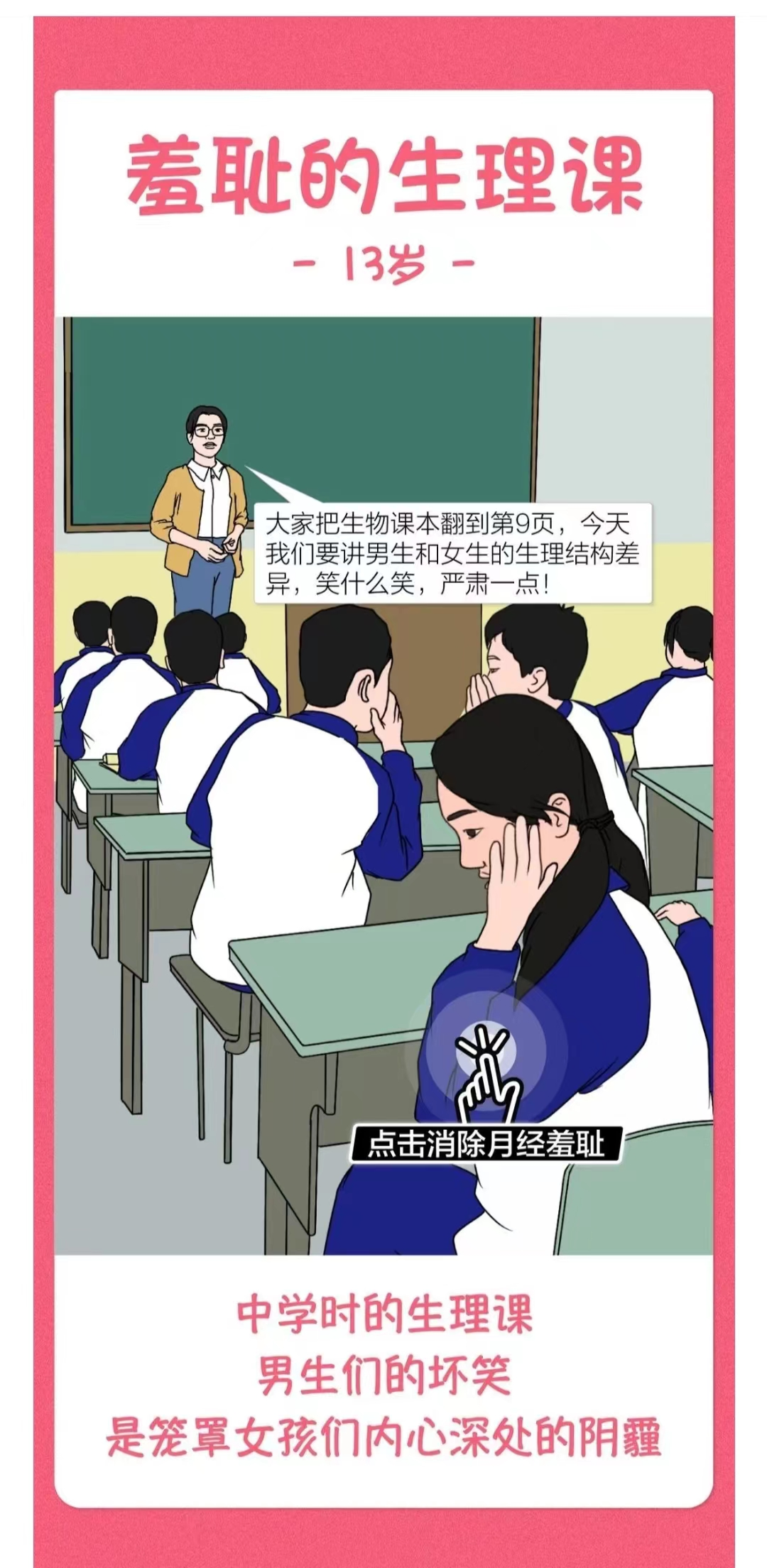 当我们谈“月经羞耻”的时候，究竟在谈什么？