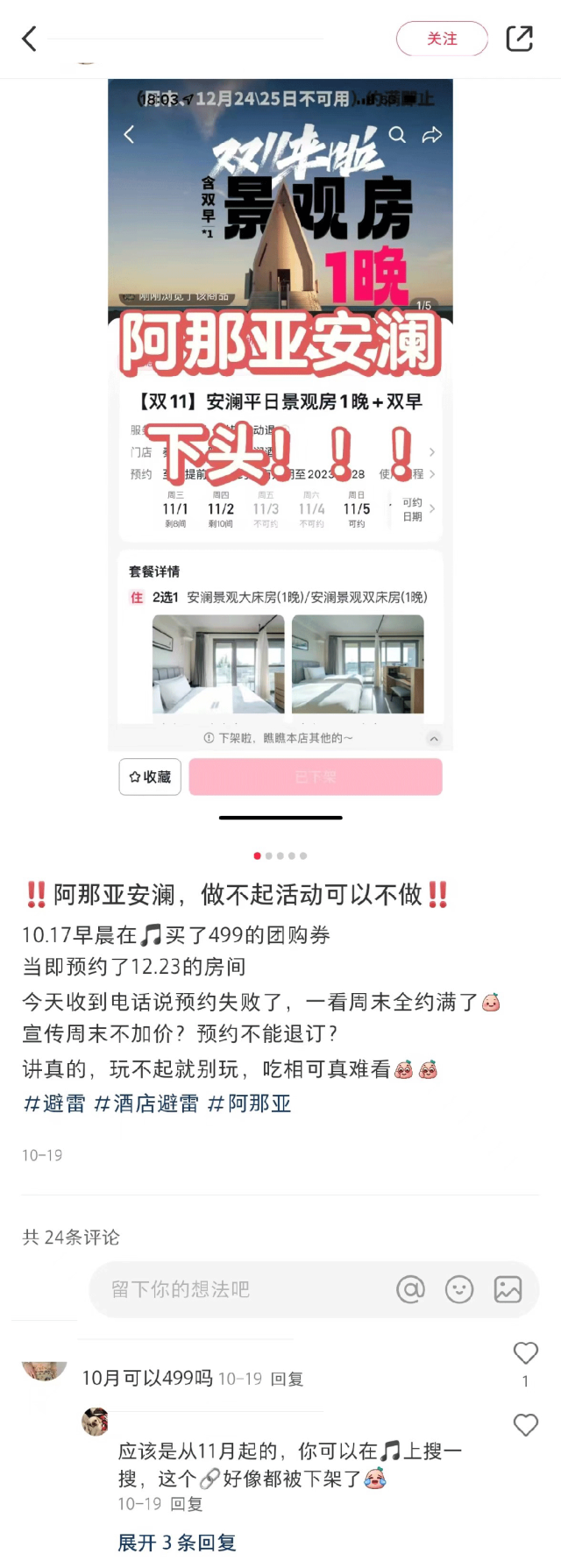 阿那亚劝退Club Med 地主家也没有余粮了？