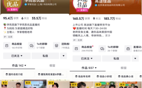 该学而思优品跟高途佳品火了