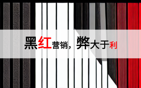 营销专家陈壕：警惕“黑红营销”理念，打造成功品牌应重拾长期主义