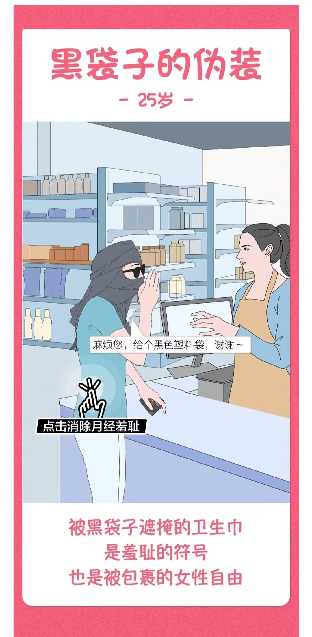 当我们谈“月经羞耻”的时候，究竟在谈什么？