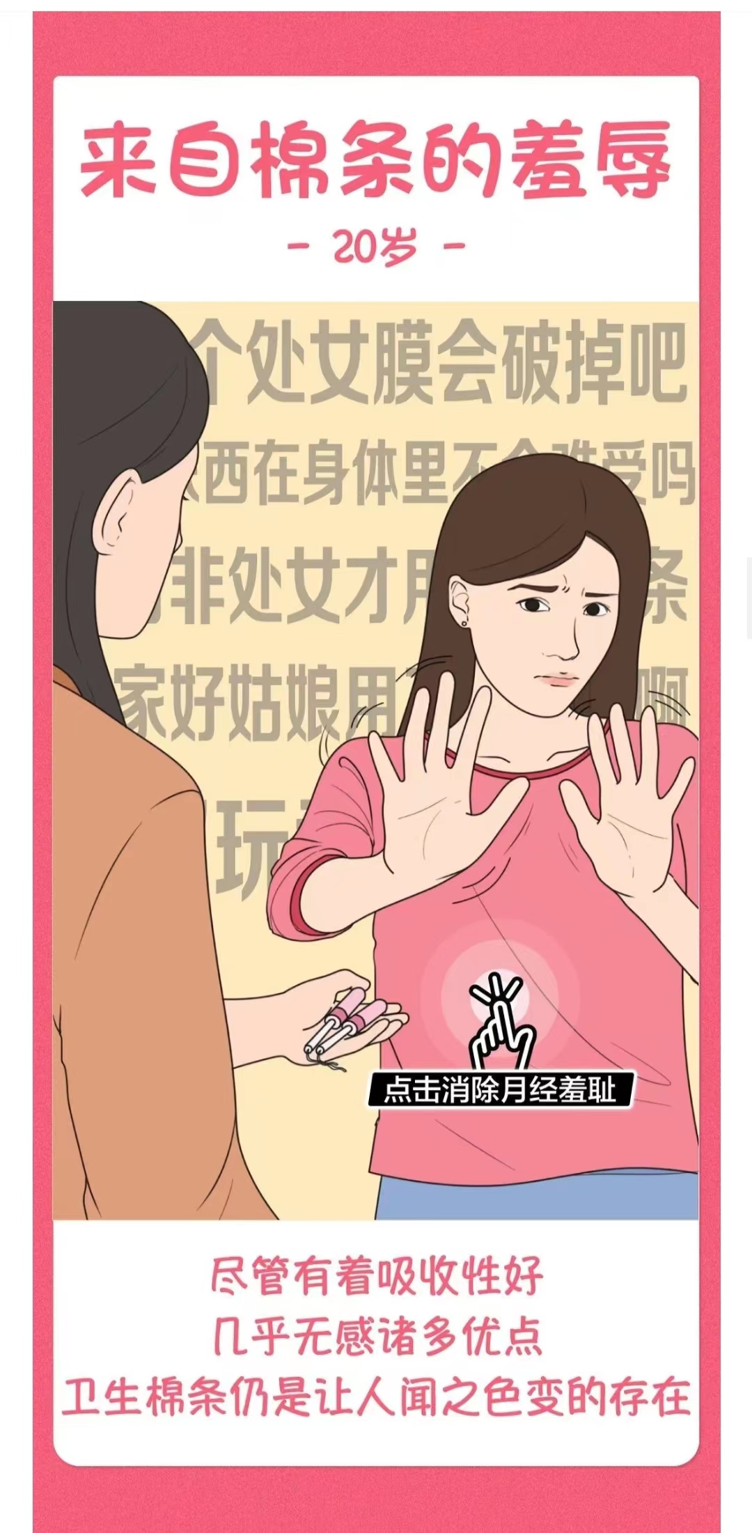 当我们谈“月经羞耻”的时候，究竟在谈什么？