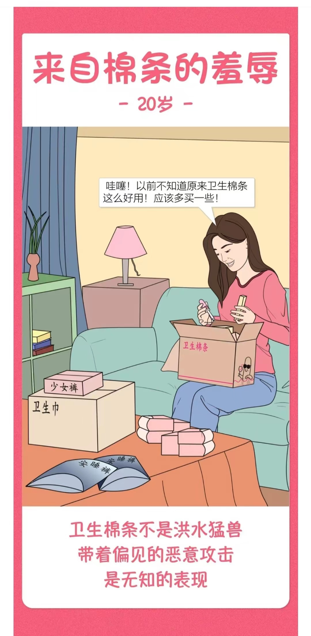 当我们谈“月经羞耻”的时候，究竟在谈什么？