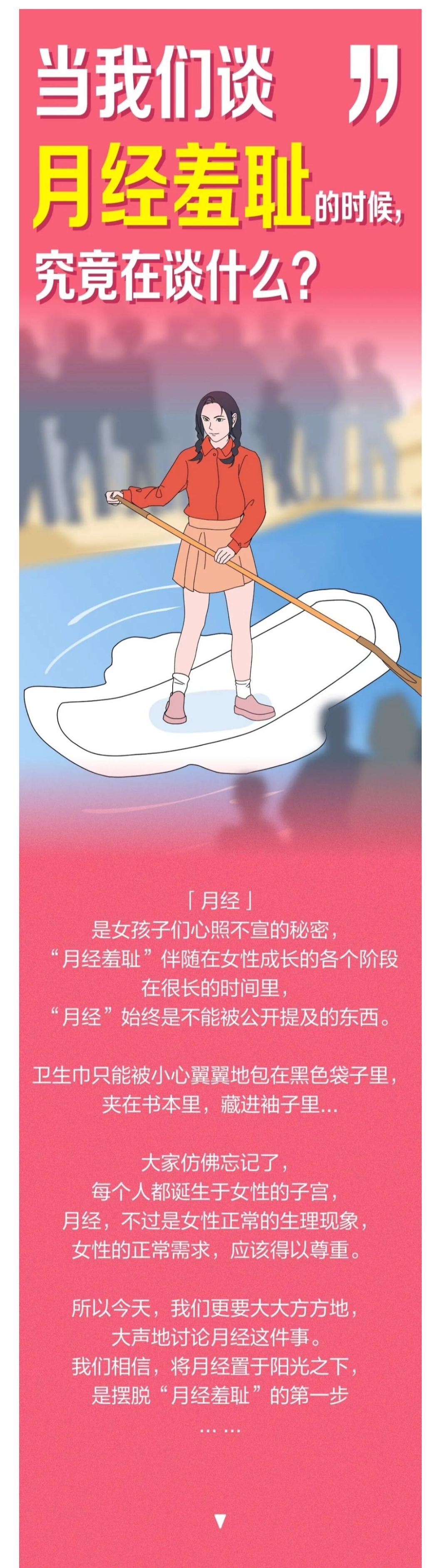 当我们谈“月经羞耻”的时候，究竟在谈什么？