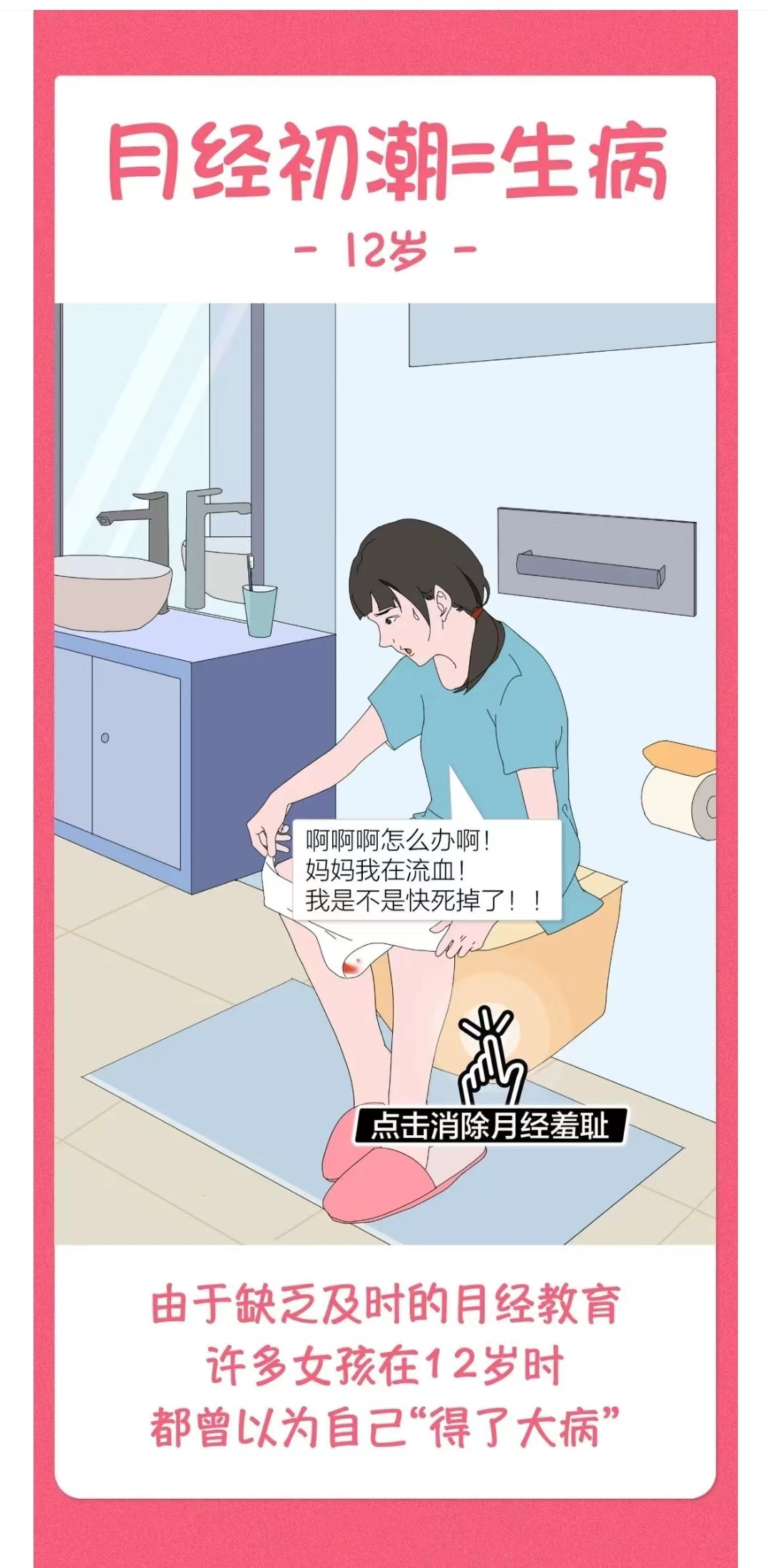 当我们谈“月经羞耻”的时候，究竟在谈什么？