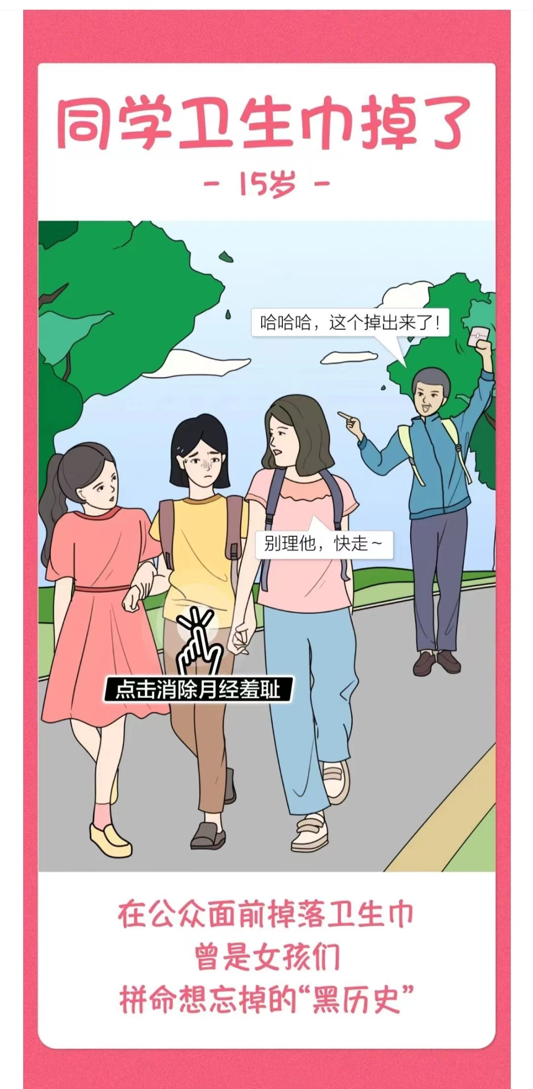 当我们谈“月经羞耻”的时候，究竟在谈什么？
