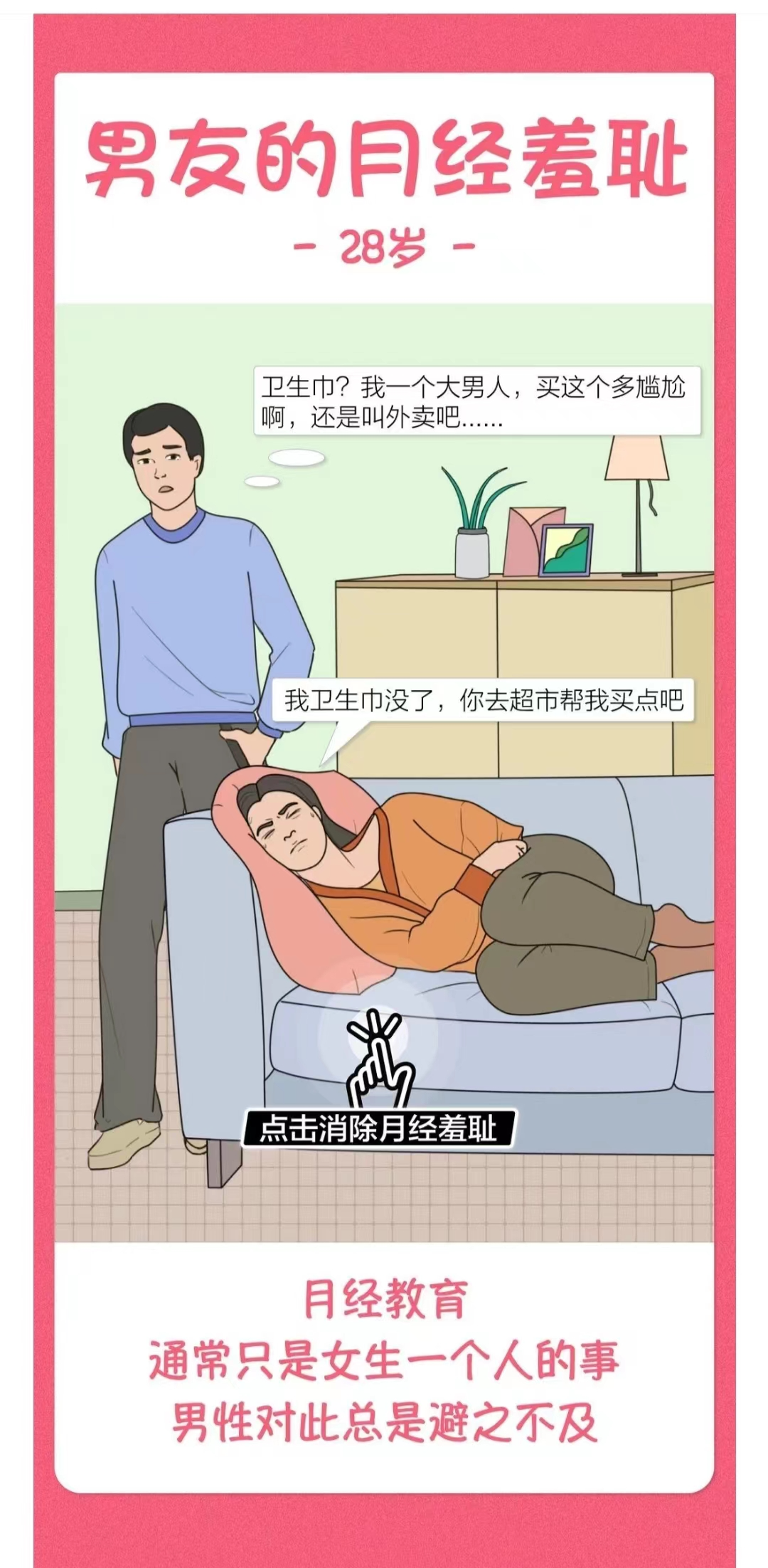 当我们谈“月经羞耻”的时候，究竟在谈什么？