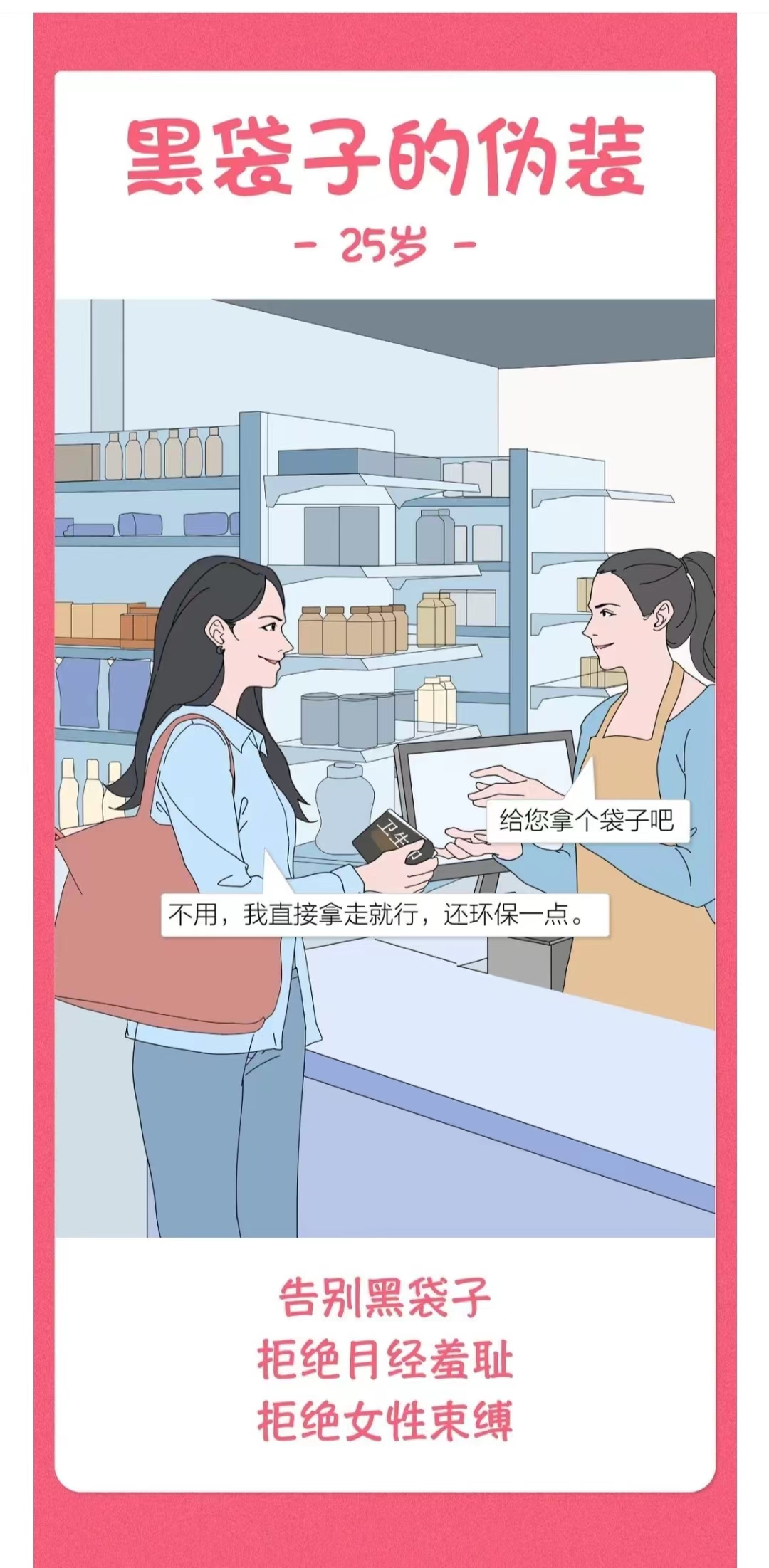 当我们谈“月经羞耻”的时候，究竟在谈什么？