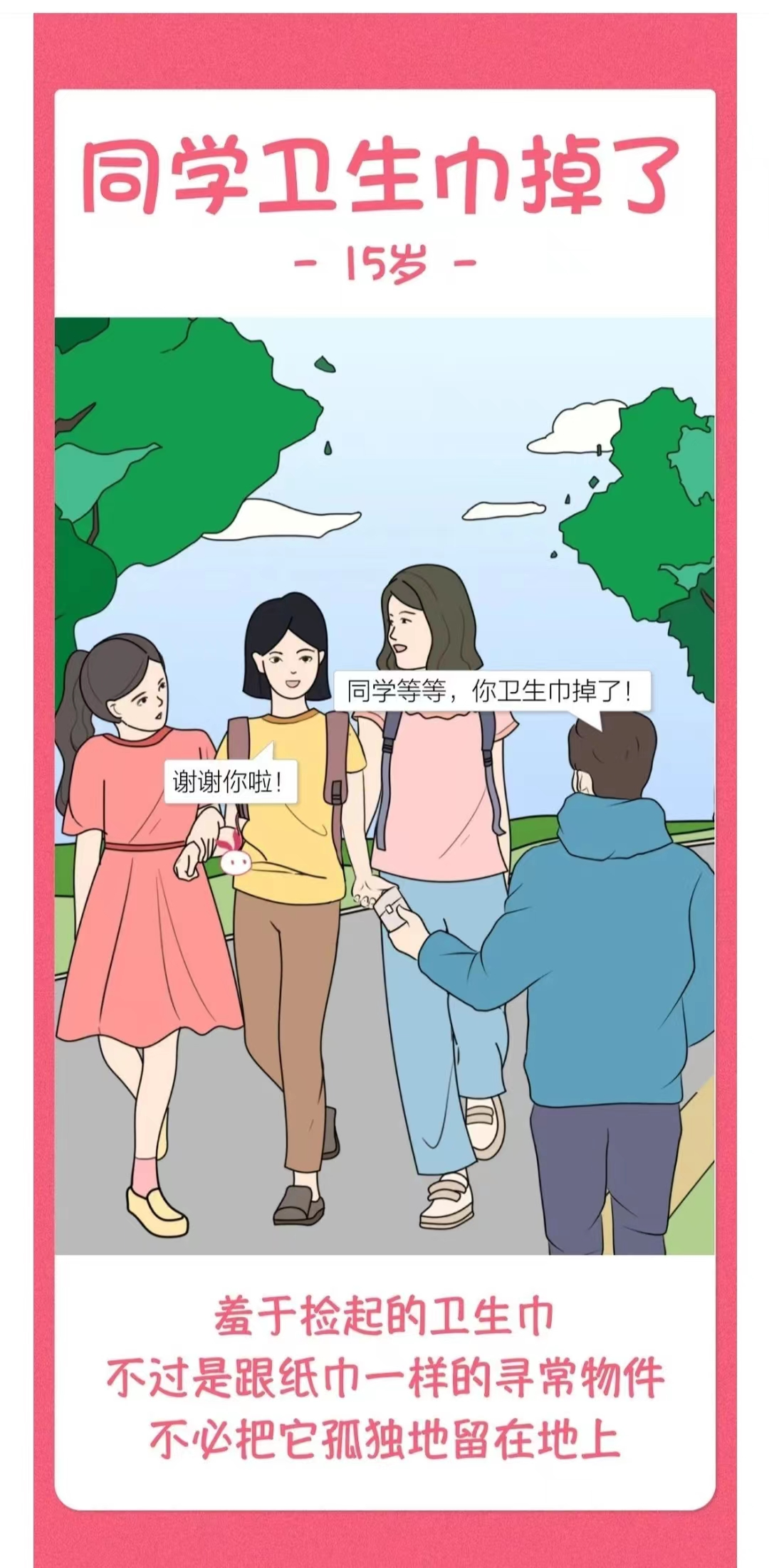 当我们谈“月经羞耻”的时候，究竟在谈什么？