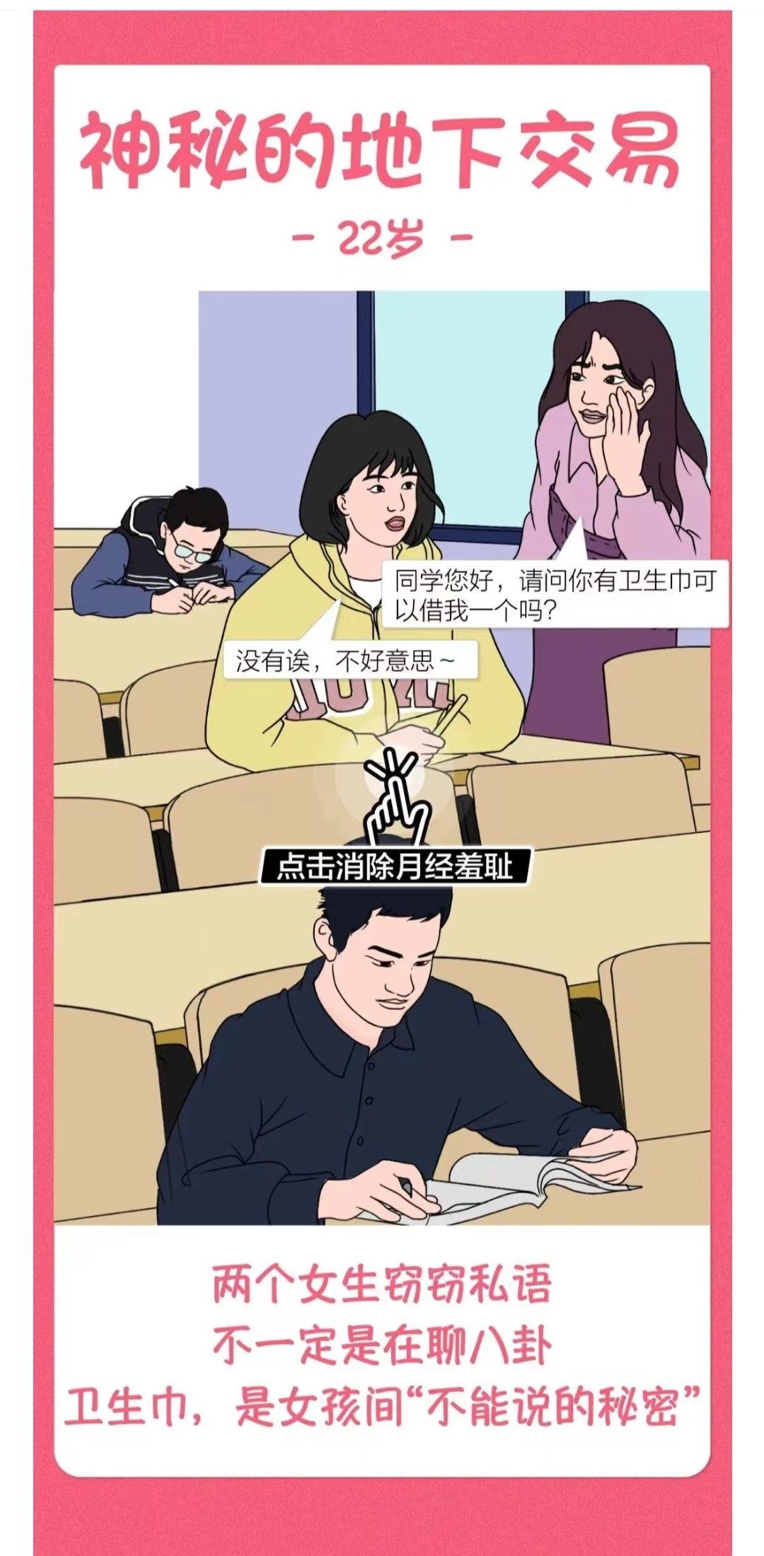 当我们谈“月经羞耻”的时候，究竟在谈什么？