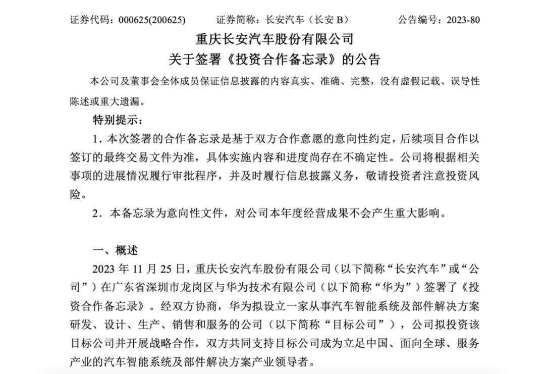 华为建联盟，赛力斯必须跟