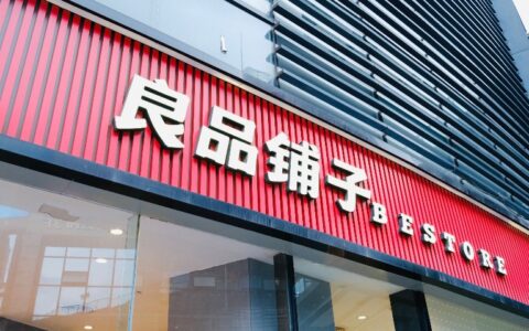 以降价为矛，良品铺子要背水一战