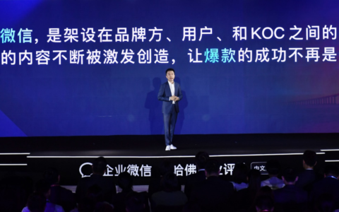 2023实干企业家峰会消费专场:企业微信助力企业抓住消费市场的6大机会