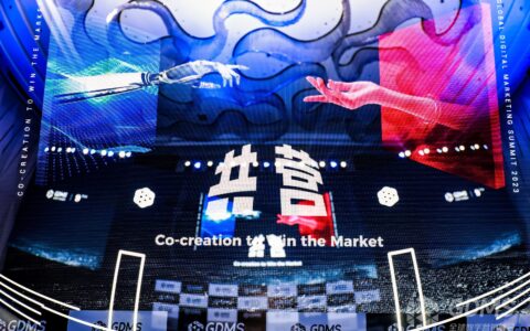 「共营」当下，数见未来！2023第九届GDMS全球数字营销峰会圆满落幕