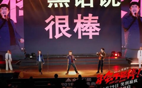 年会，民间综艺的最好表达