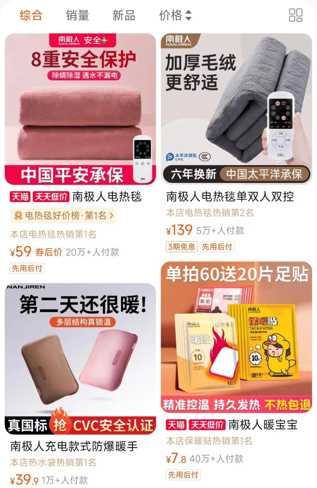 2024，电热毯要开口说话了