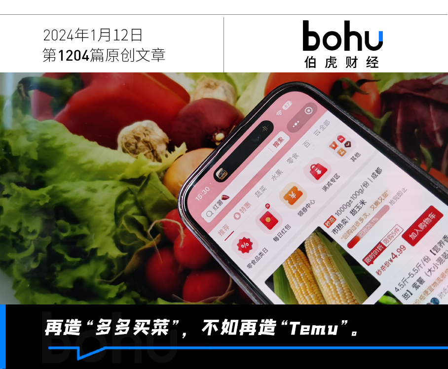 拼多多，不想再造“多多买菜”