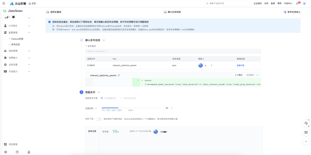 干货分享|A/B实验在字节跳动推荐系统中的应用与实践