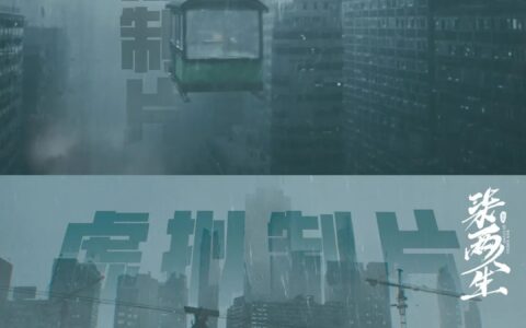 当短剧撞上“虚拟制片”， 精品化又吹新风