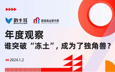 2023冲出来的独角兽和消失的它们