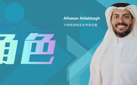 角色 | 沙特旅游局Alhasan Aldabbagh：塑造沙特旅游业的未来，中国市场必不可少