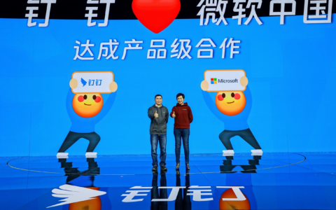 微软、钉钉宣布达成产品级合作