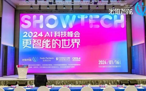 大模型重构千行百业，寻找数智化的春天 ｜ 2024 AI科技峰会