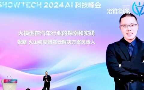 火山引擎智驾云张路：大模型将成为司机真正的助手