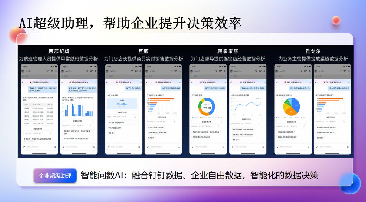 钉钉副总裁李智勇：AI超级助理，提升大模型时代生产力