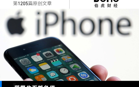 轮到苹果“证明自己”了？