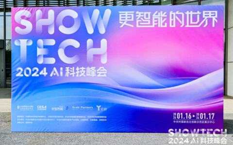 光锥智能：2024年5个AI趋势｜ 2024 AI科技峰会