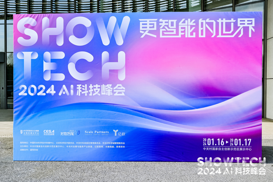 光锥智能：2024年5个AI趋势｜ 2024 AI科技峰会