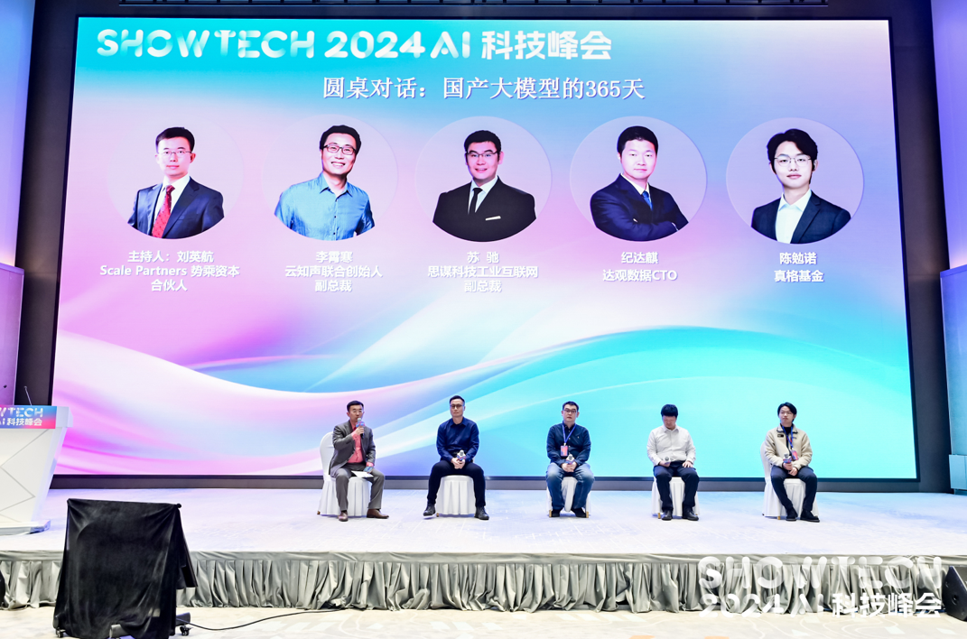 光锥智能：2024年5个AI趋势｜ 2024 AI科技峰会