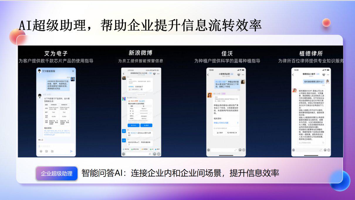 钉钉副总裁李智勇：AI超级助理，提升大模型时代生产力