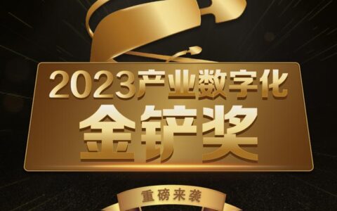 2023年第三届【金铲奖】重磅发布！