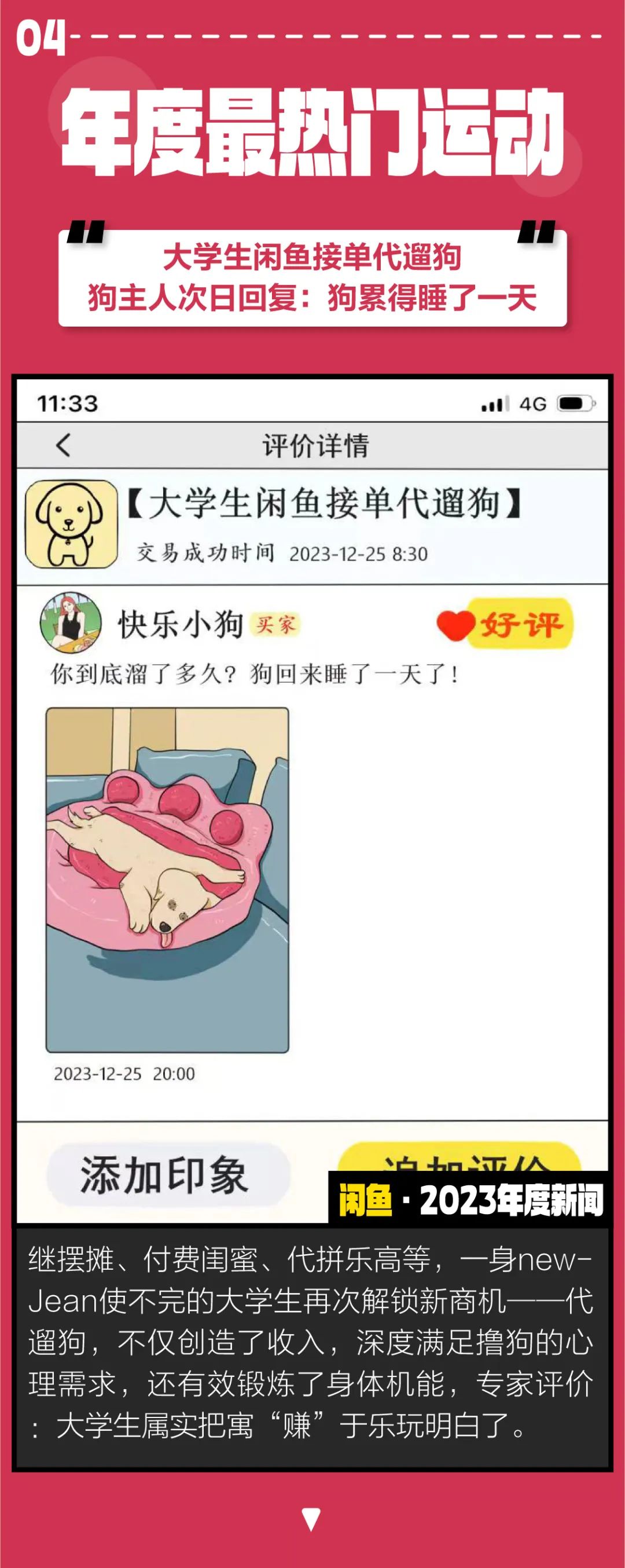 笑死！2023闲鱼沙雕新闻TOP10