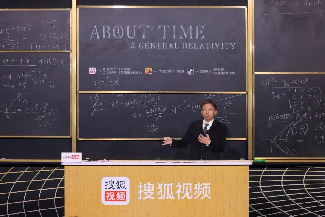 跟随张朝阳跨年：与爱因斯坦碰撞于时空隧道